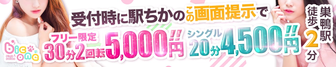 ビッグワン