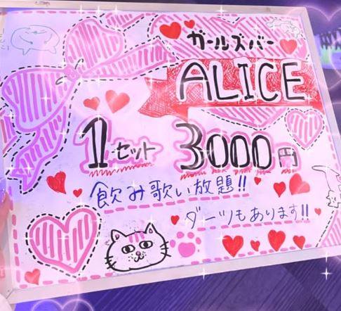 GirlsBar ALICE