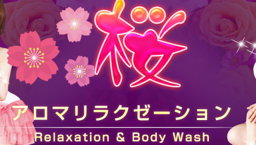 桜