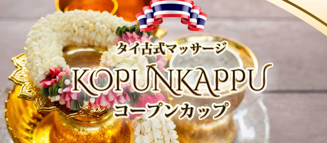 コープンカップ