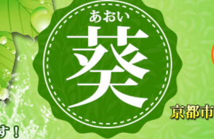 葵