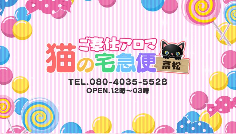 猫の宅急便