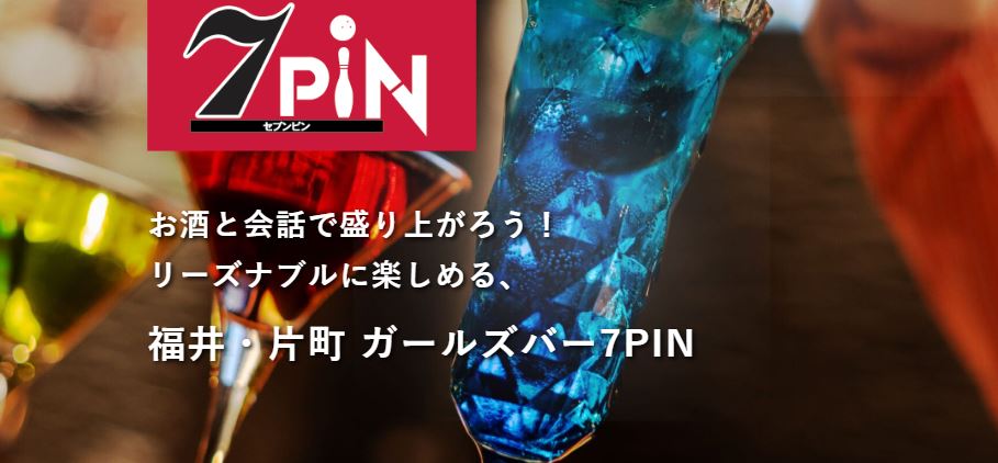 Girl’s Bar 7PIN(セブンピン)