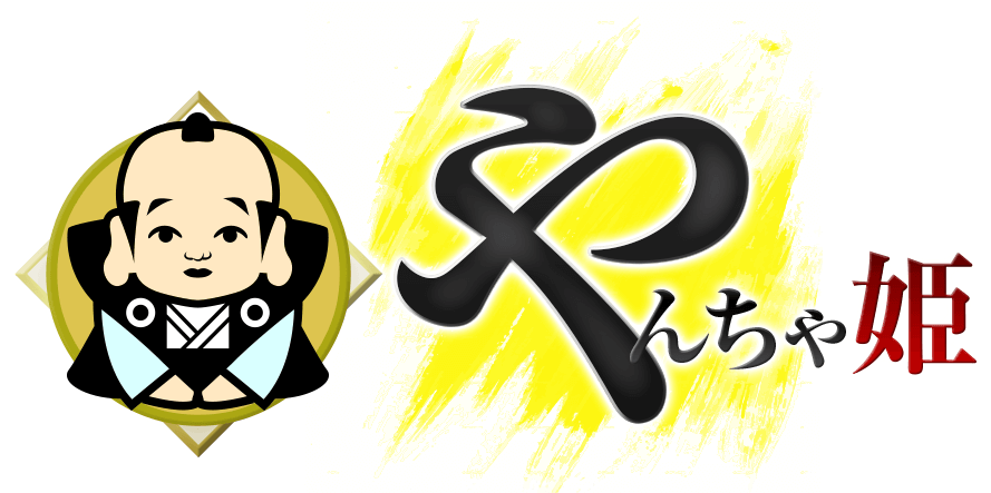 やんちゃ姫