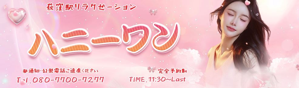 ハニーワン