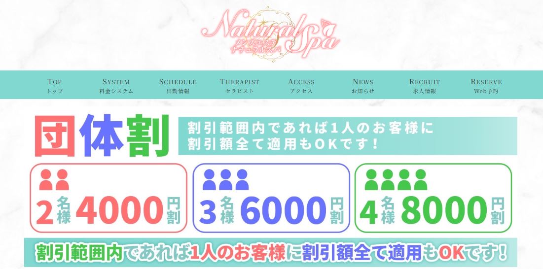 Natural SPA(ナチュラルスパ)