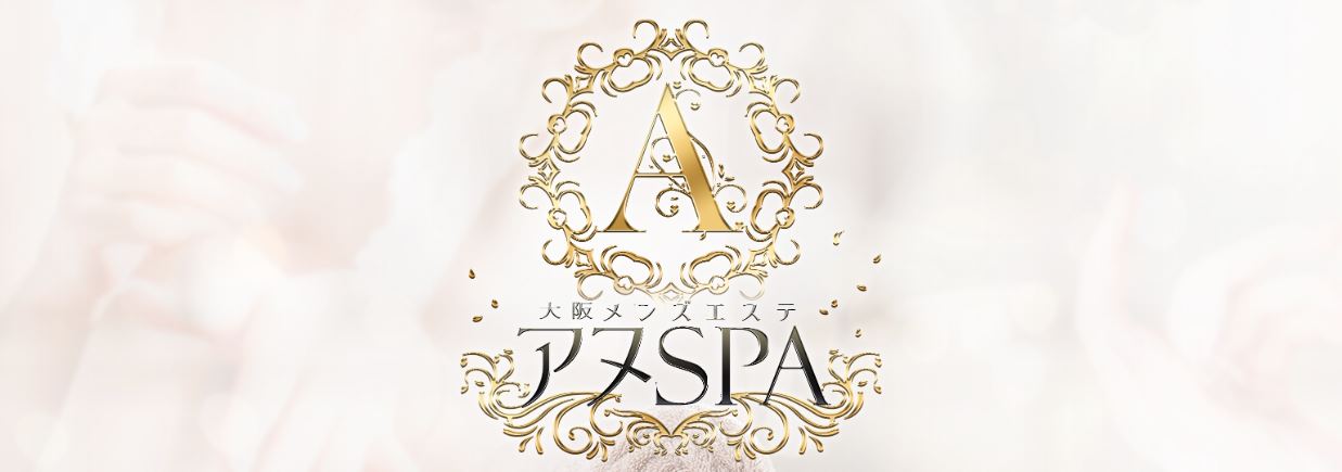 アヌSPA