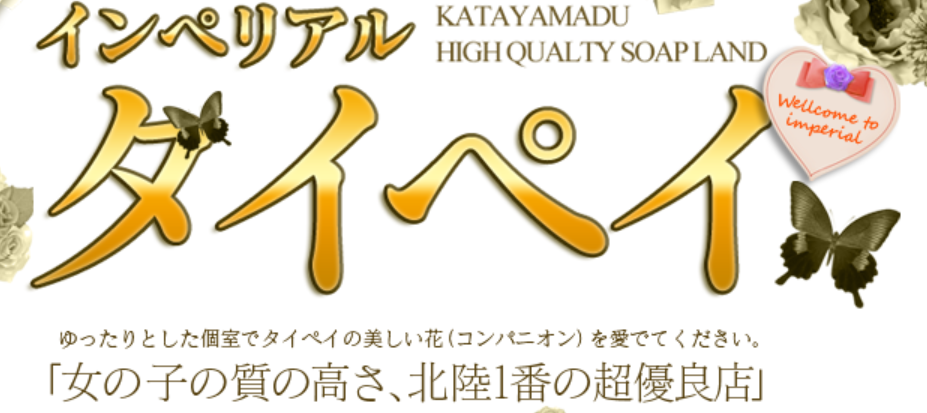 インペリアルタイペイ