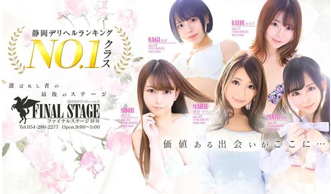 静岡FINAL STAGE