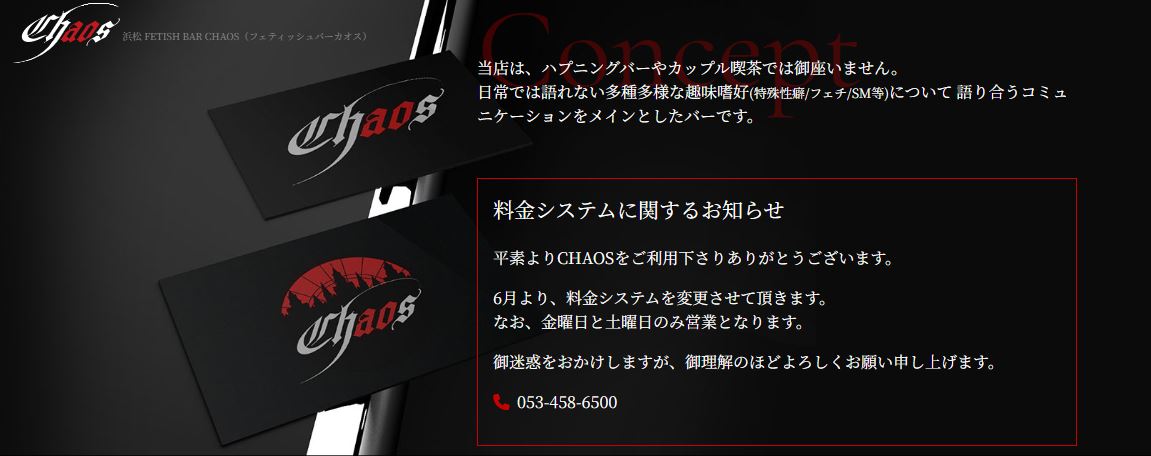 Bar CHAOS(バーカオス)