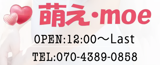 萌え