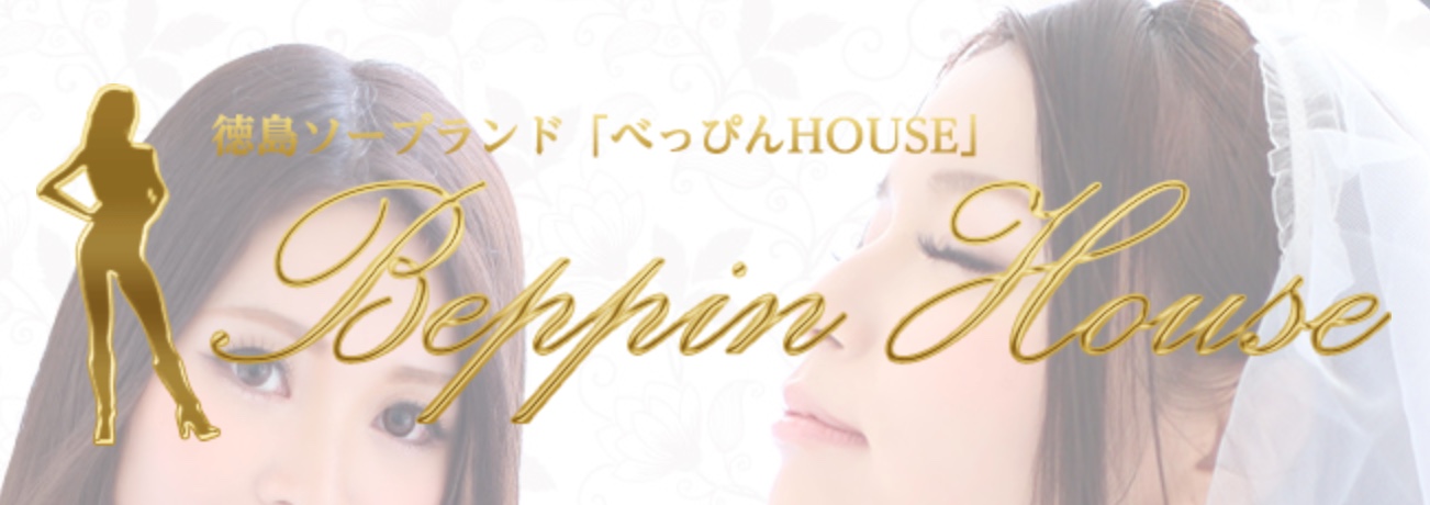 Beppin House（べっぴんハウス）