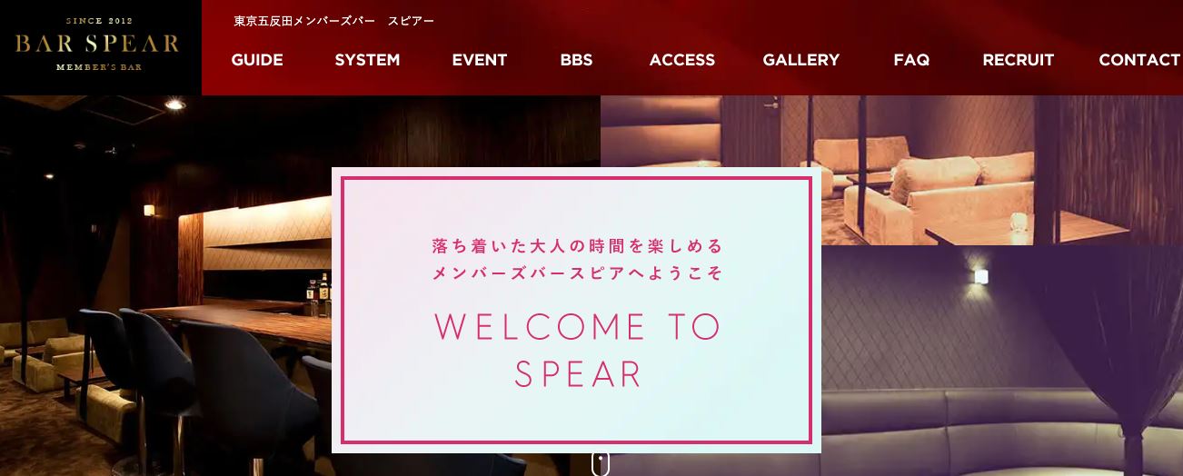 BAR SPEAR(バースピアー)