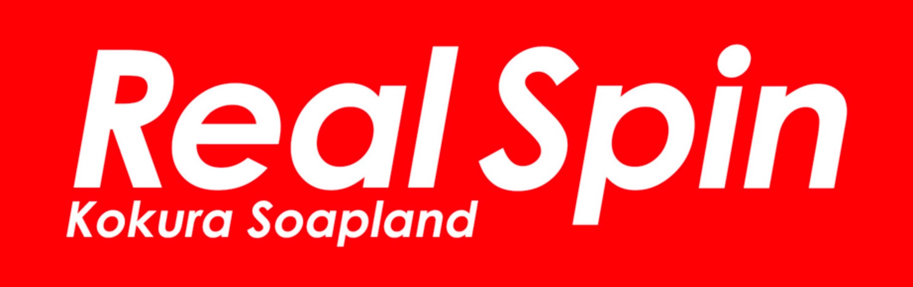 Realspin（リアルスピン）