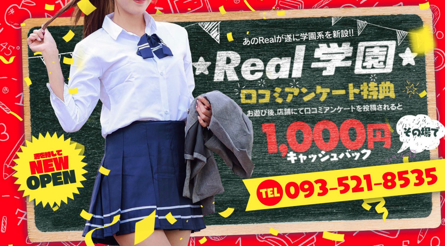 REAL学園