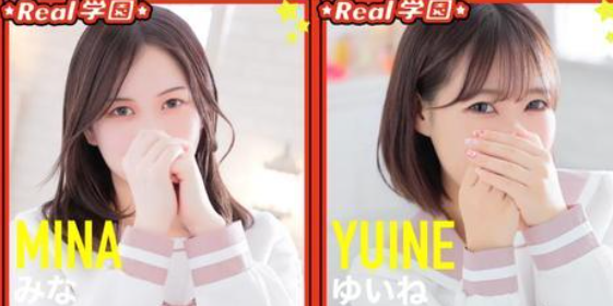 REAL学園