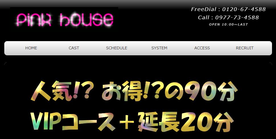 PINK HOUSE(ピンクハウス)