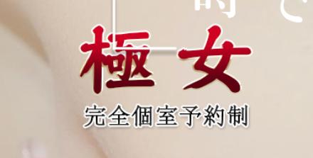 極女