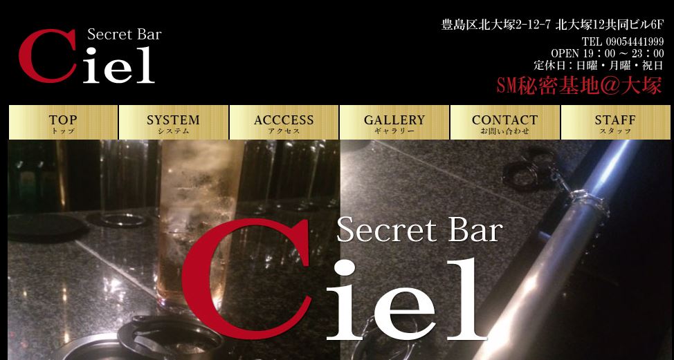 SecretBar Ciel(シエル)