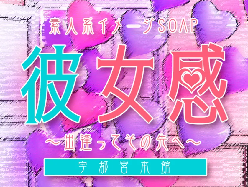 彼女感