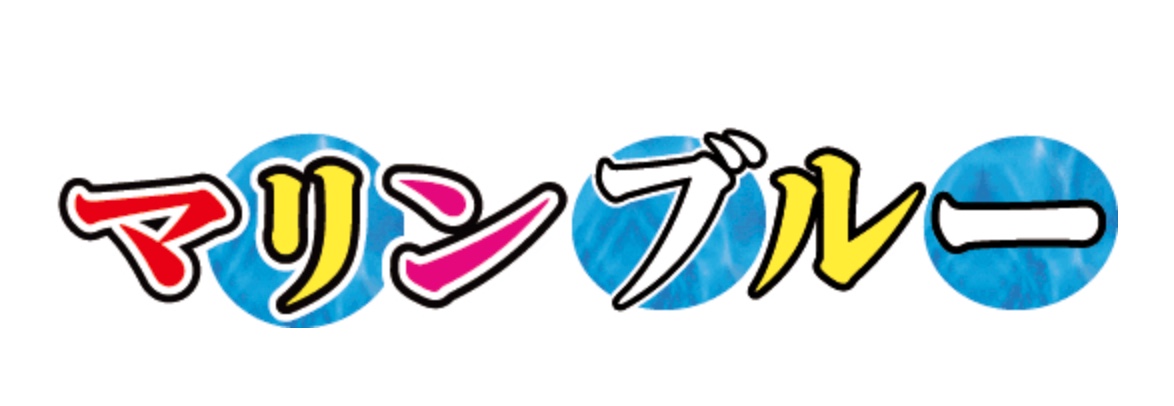 マリンブルー水戸店