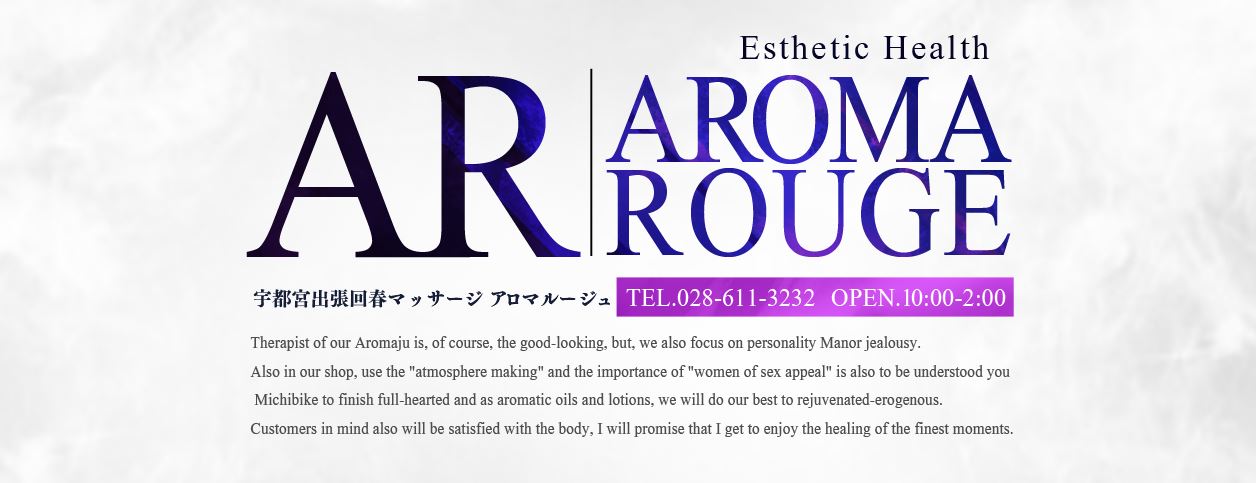 AROMA ROUGE(アロマルージュ)