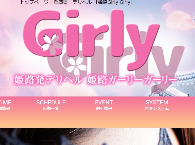 姫路GirlyGirly(ガーリー・ガーリー)
