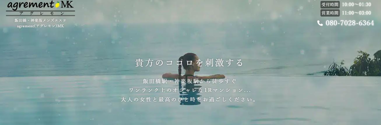agrement(アグレモン)MK
