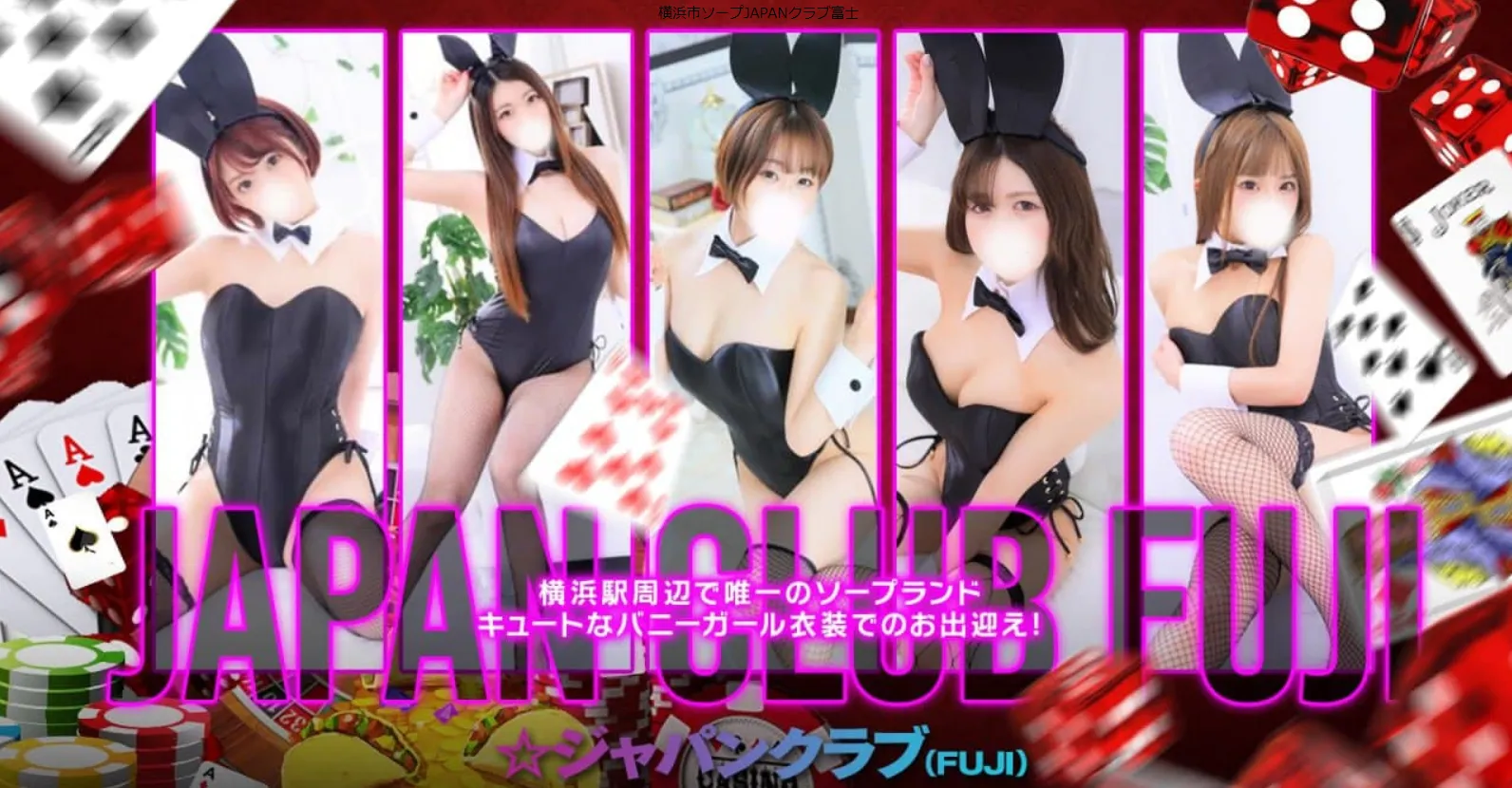 ジャパンクラブ富士