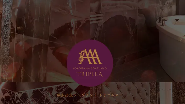 トリプルA