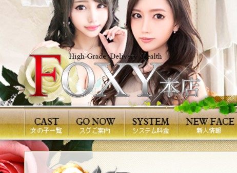 FOXY本店