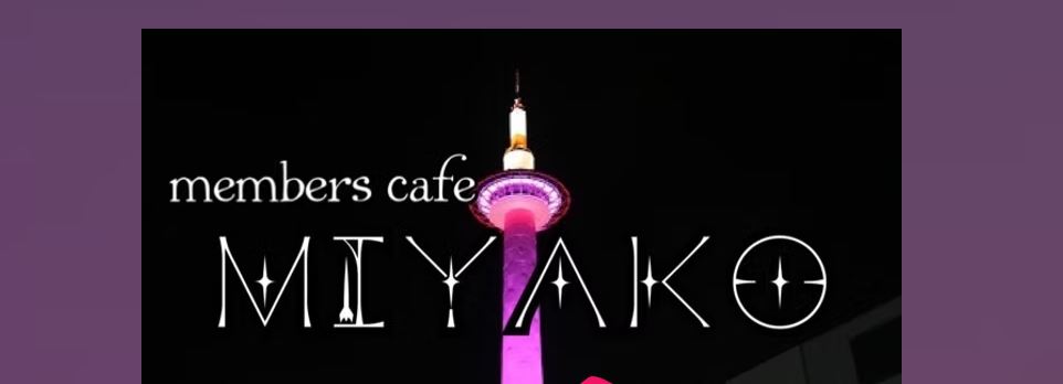 members cafe MIYAKO(ミヤコ)