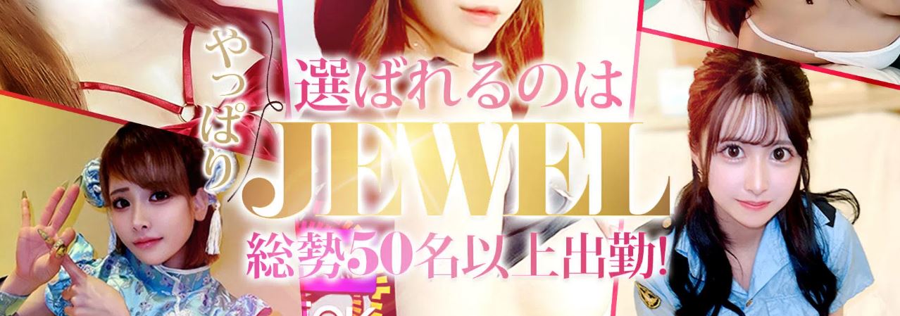 Jewel(ジュエル)