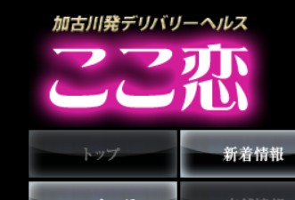 ここ恋