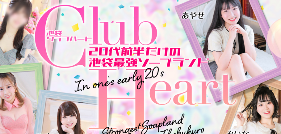 クラブハート
