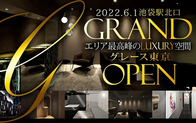 Grace東京（旧優雅）