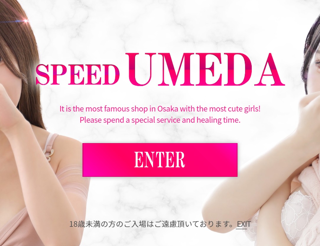 スピード梅田店