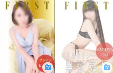FIRST(ファースト)