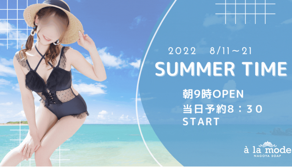 アラモード
