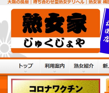熟女家梅田店