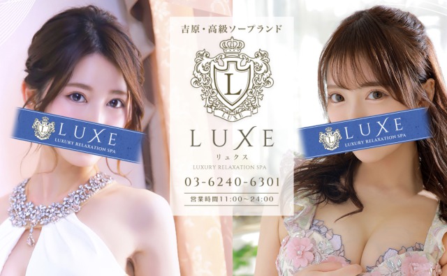 リュクス