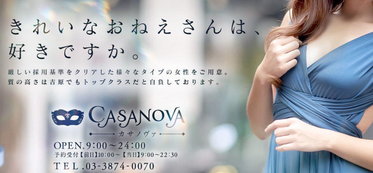 カサノヴァ（旧オーキッド倶楽部）