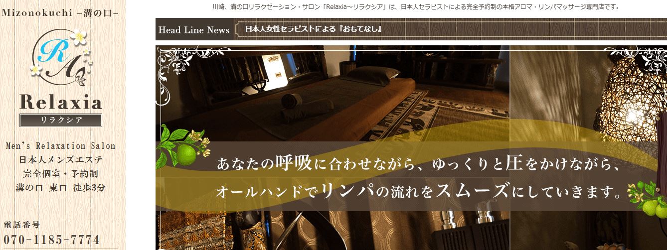 リラクシア