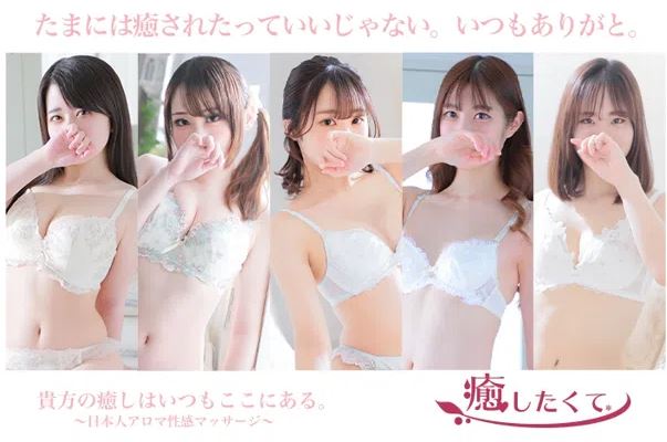 癒したくて西船橋店