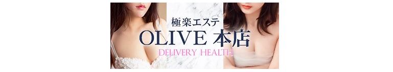 極楽エステOLIVE本店