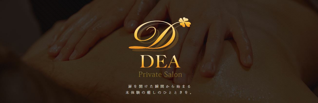 DEA(デーア)