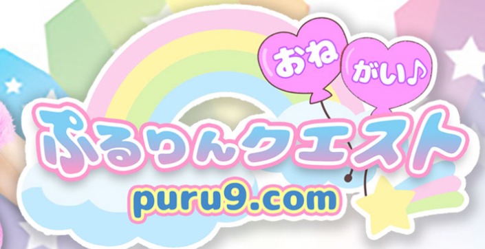 ぷるりんクエスト(旧:おっぱいクエスト)