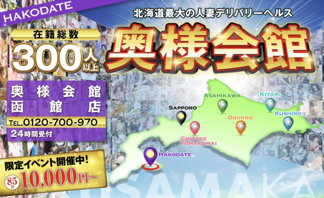 奥様会館