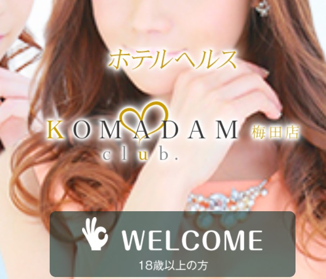 コマダム梅田