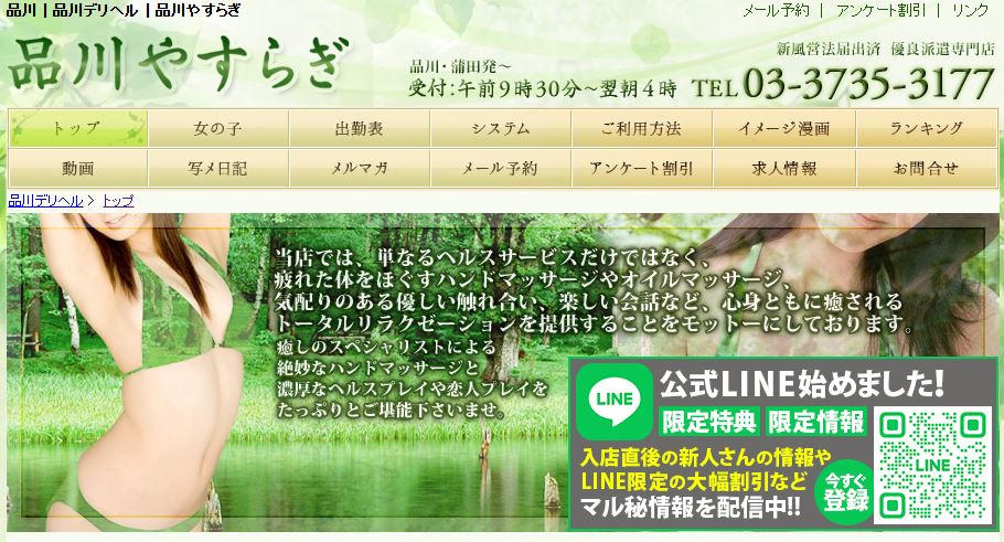 品川やすらぎ